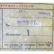 этикетка 18ЛО47А (Самара)